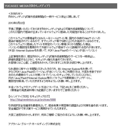 「『ゆかしメディア』『海外投資新聞』の一時サービス停止に関しまして」と題するページ