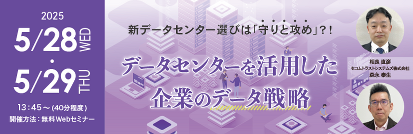 新データセンター選びは「守りと攻め」？！データセンターを活用した企業のデータ戦略