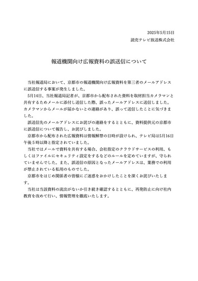 リリース（報道機関向け広報資料の誤送信について）