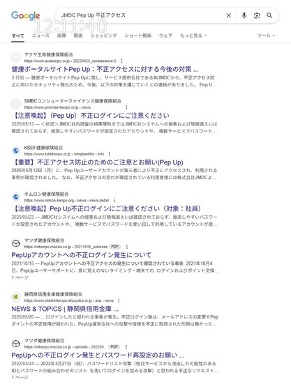 「Pep Up への不正ログイン」検索結果