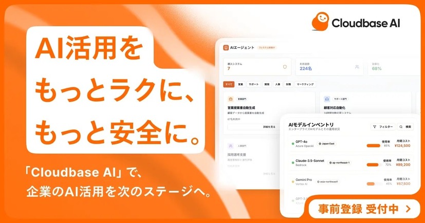 「Cloudbase AI」イメージ