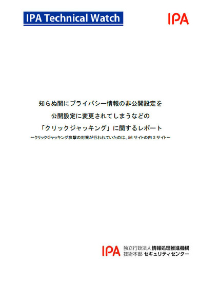 「クリックジャッキング」に関するレポート