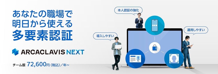 「ARCACLAVIS NEXTチーム版」イメージ