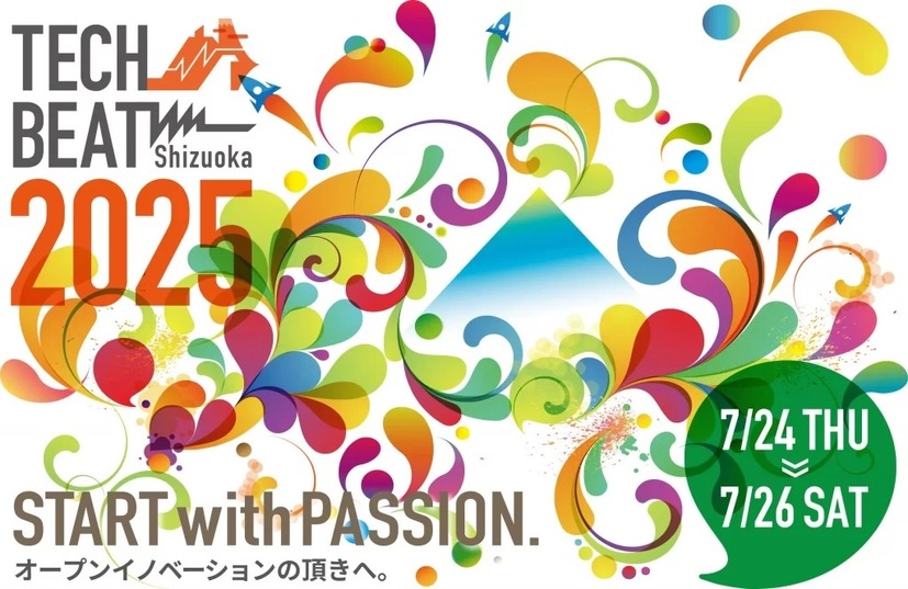 「TECH BEAT Shizuoka 2025」イメージ