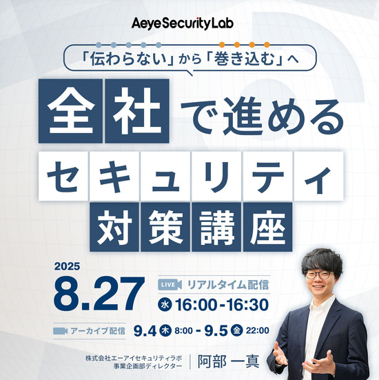 「「伝わらない」から「巻き込む」へ 全社で進めるセキュリティ対策講座」イメージ