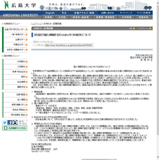 広島大学によるリリースページ