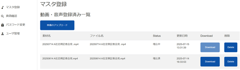 「マスター登録・音響透かし入りコンテンツ作成」イメージ