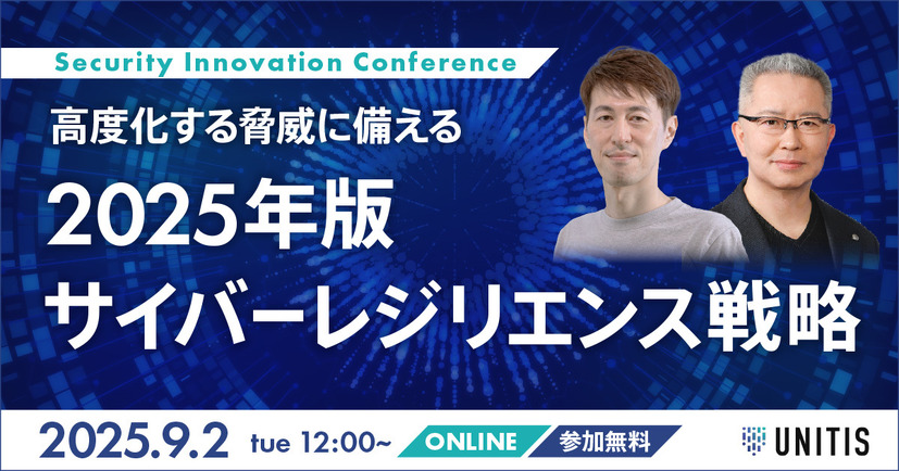 「Security Innovation Conference」イメージ