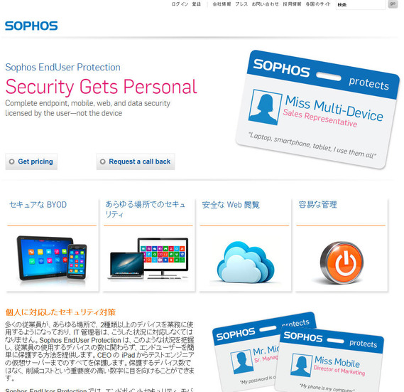 「Sophos EndUser Protection」のサイト