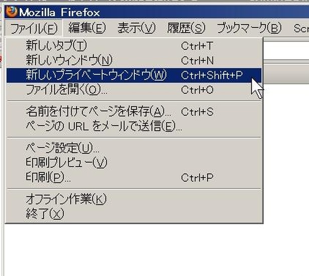 ファイルメニューの「新しいプライベートウィンドウ」から呼び出せる