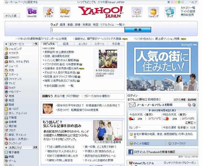 「Yahoo！ JAPAN」トップページ