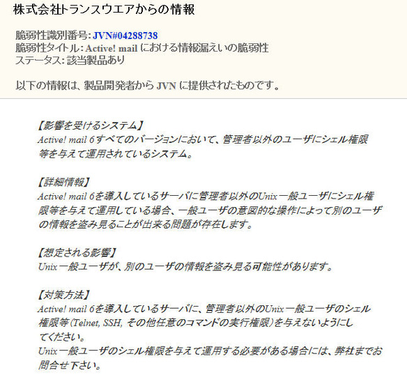 株式会社トランスウエアからの情報