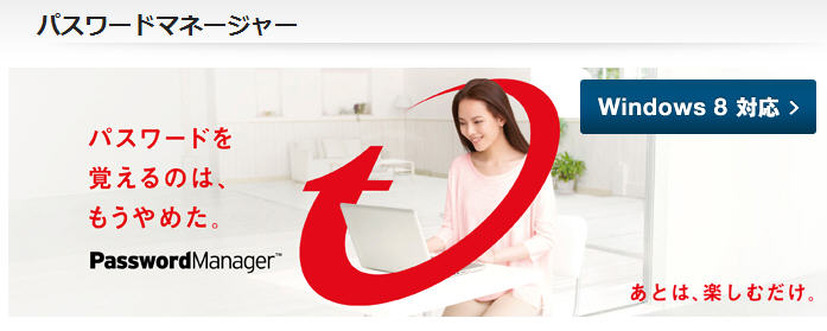 パスワード管理ツール「パスワードマネージャー」