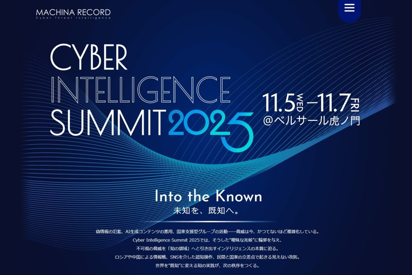 Cyber Intelligence Summit 2025（主催：株式会社マキナレコード）