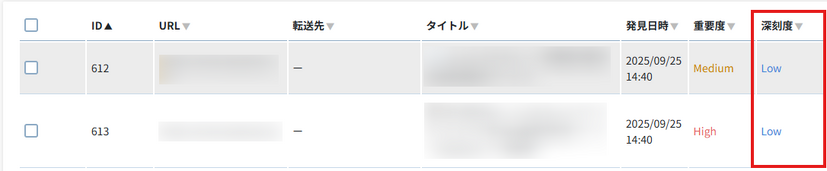 Web-ASM機能で検出されたWebサイト情報に「深刻度」を表示