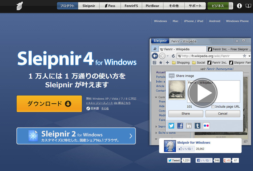 「Sleipnir 4 for Windows」の製品サイト