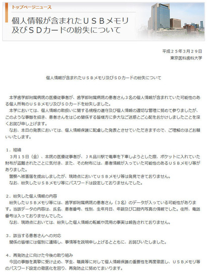 東京医科歯科大学による発表