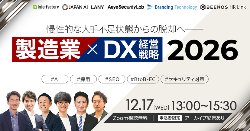 「＼慢性的な人手不足状態からの脱却へ／ 製造業×DX経営戦略 2026」バナー