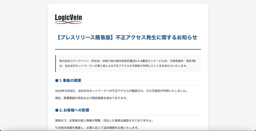 トップページ（【プレスリリース簡易版】不正アクセス発生に関するお知らせ）