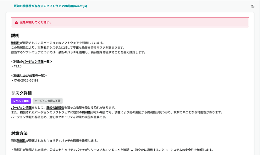 既知の脆弱性が存在するソフトウェアの利用（React.js）