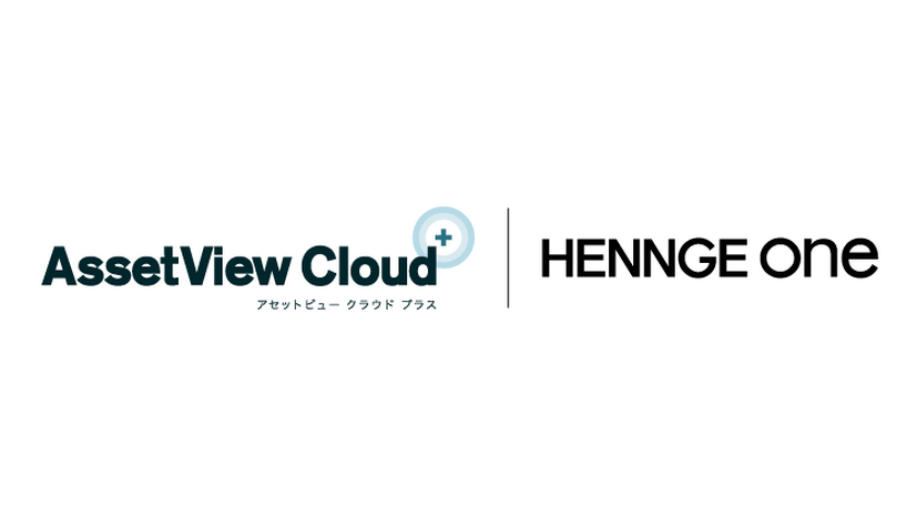 「HENNGE One」と「AssetView Cloud ＋」のロゴ