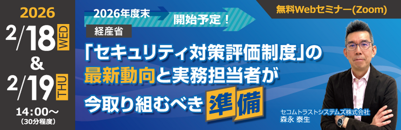 2026年度末、開始予定！経産省「セキュリティ対策評価制度」の最新動向と実務担当者が今取り組むべき準備