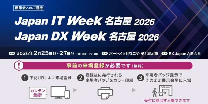 「Japan IT Week【名古屋】 2026」バナー