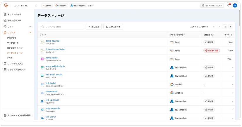 データストレージ画面のイメージ