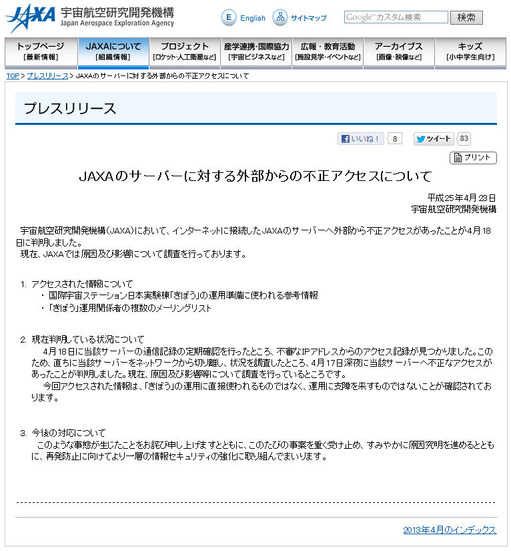 JAXAによる発表