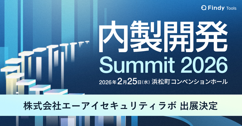「内製開発Summit 2026」バナー