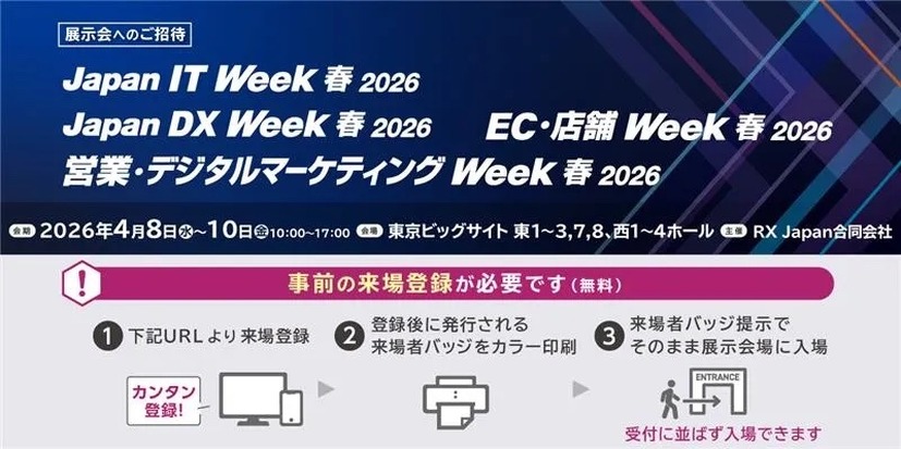 「Japan IT Week【春】2026」バナー