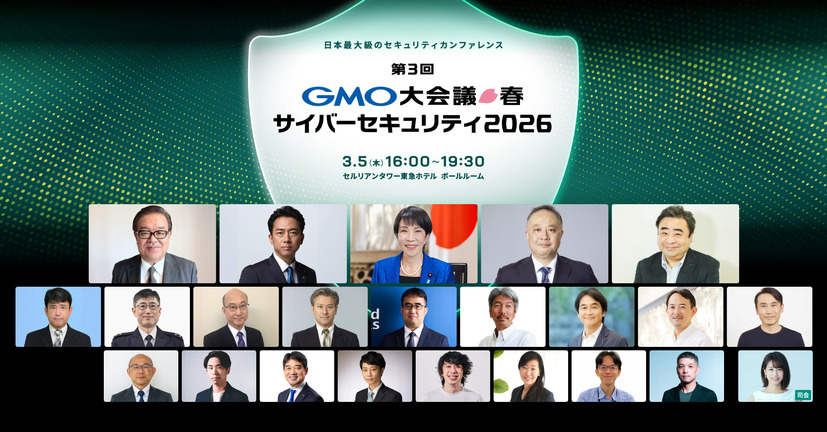 「第3回 GMO大会議・春・サイバーセキュリティ2026」バナー