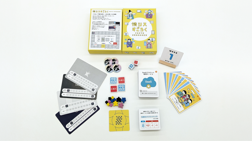 「情シスすごろく新版」イメージ