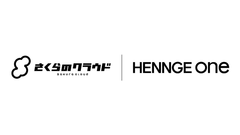 「HENNGE One」と「さくらのクラウド」のロゴ