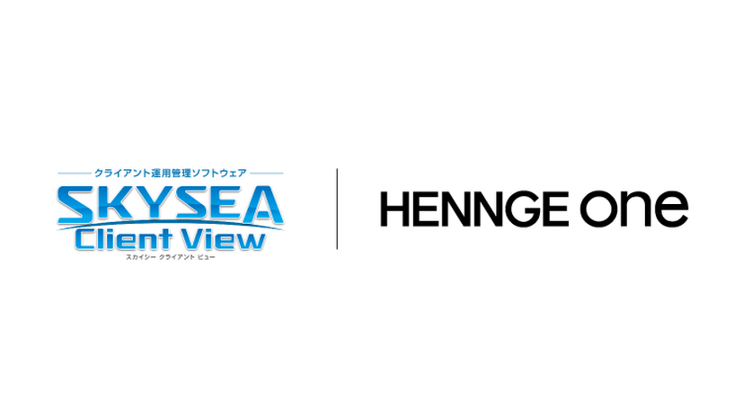 「HENNGE One」と「SKYSEA Client View」のロゴ