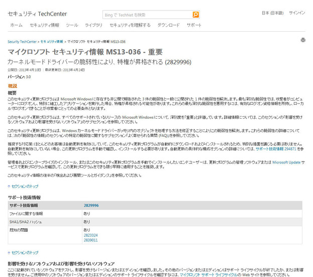 マイクロソフト セキュリティ情報「MS13-036」の詳細ページ