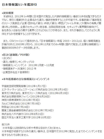 「日本情報漏えい年鑑2013」の概要