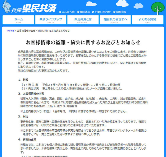 兵庫県民共済生活協同組合による発表