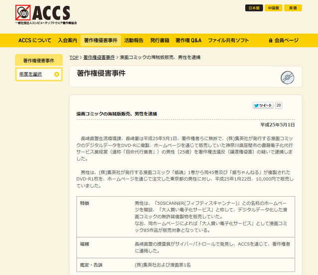 ACCSによる発表