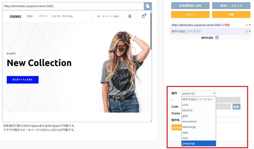 「リモートブラウザを用いた手動巡回機能において、任意のJavaScriptを実行できる新機能」のイメージ