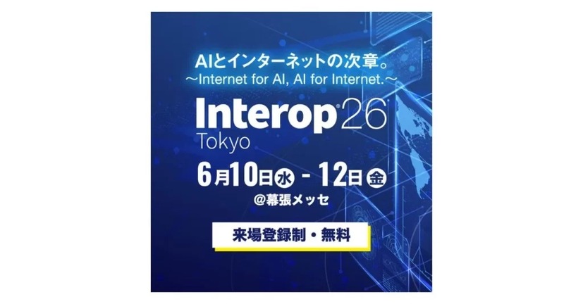 「Interop Tokyo 2026」バナー