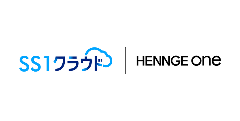 「HENNGE One」と「SS1クラウド」のロゴ