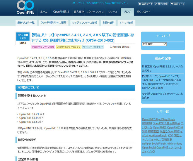 「OpenPNE」による緊急リリース情報