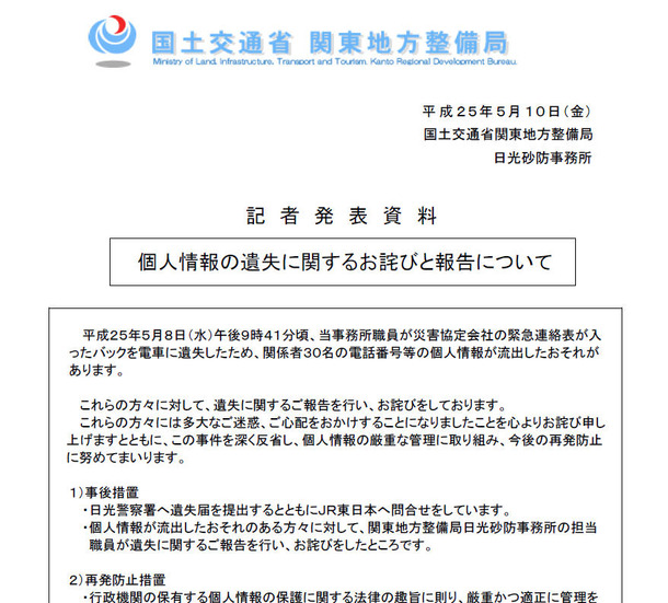 国土交通省による発表