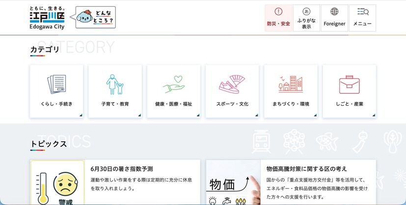 トップページ