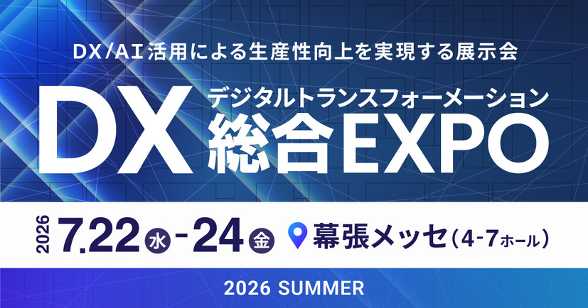 「DX 総合EXPO 2026 夏 東京」バナー