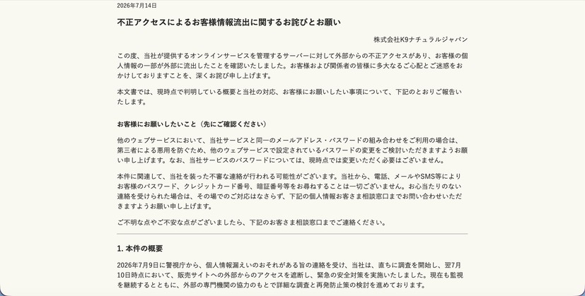 トップページ（不正アクセスによるお客様情報流出に関するお詫びとお願い）