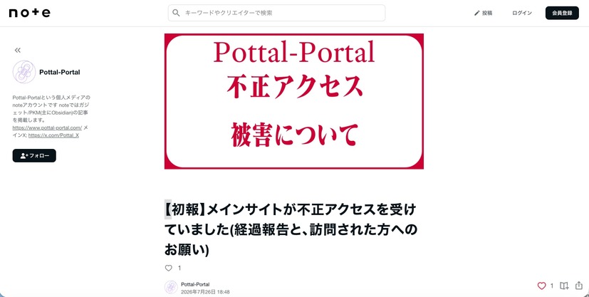 リリース（【初報】メインサイトが不正アクセスを受けていました(経過報告と、訪問された方へのお願い)）