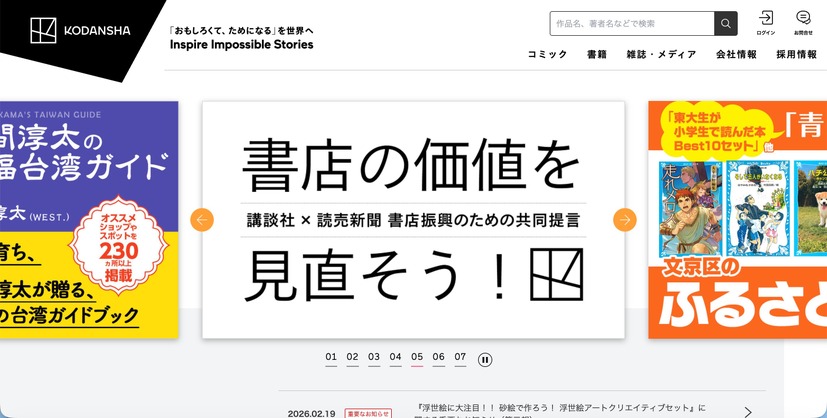 トップページ