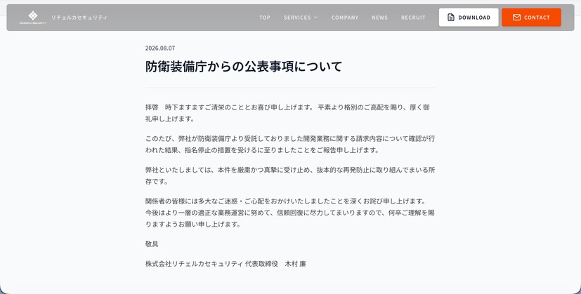 リリース（防衛装備庁からの公表事項について）